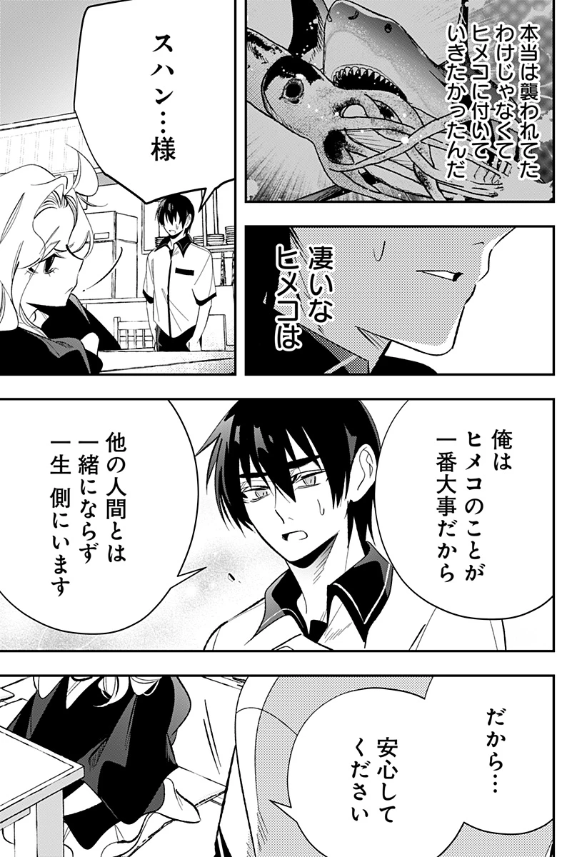 愛と人魚姫 第14話 - 20