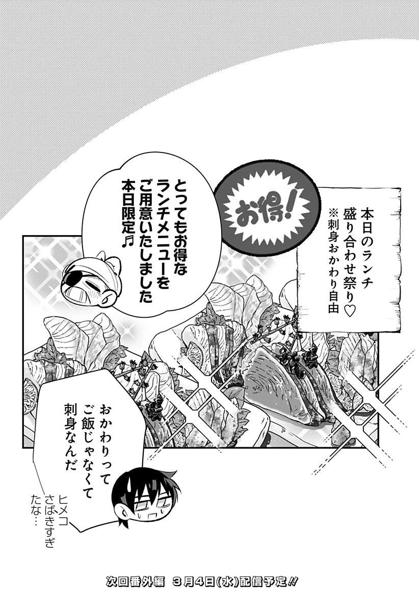 愛と人魚姫 第14話 - 22