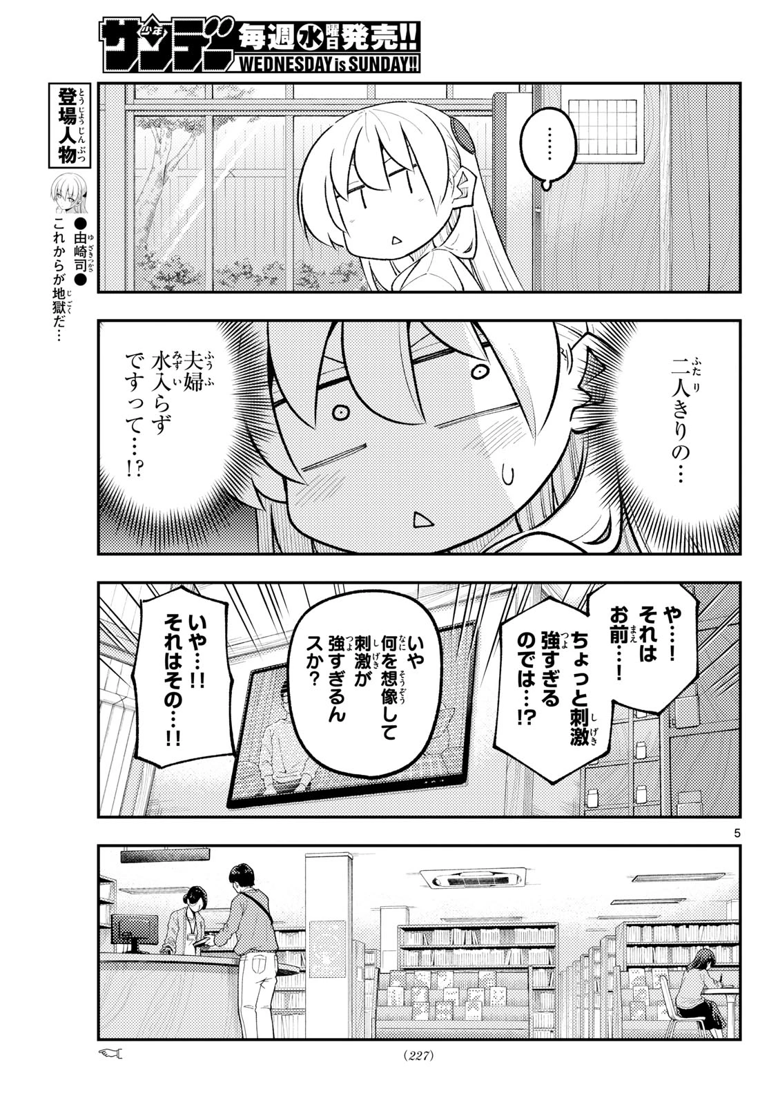 トニカクカワイイ 第338話 - 5