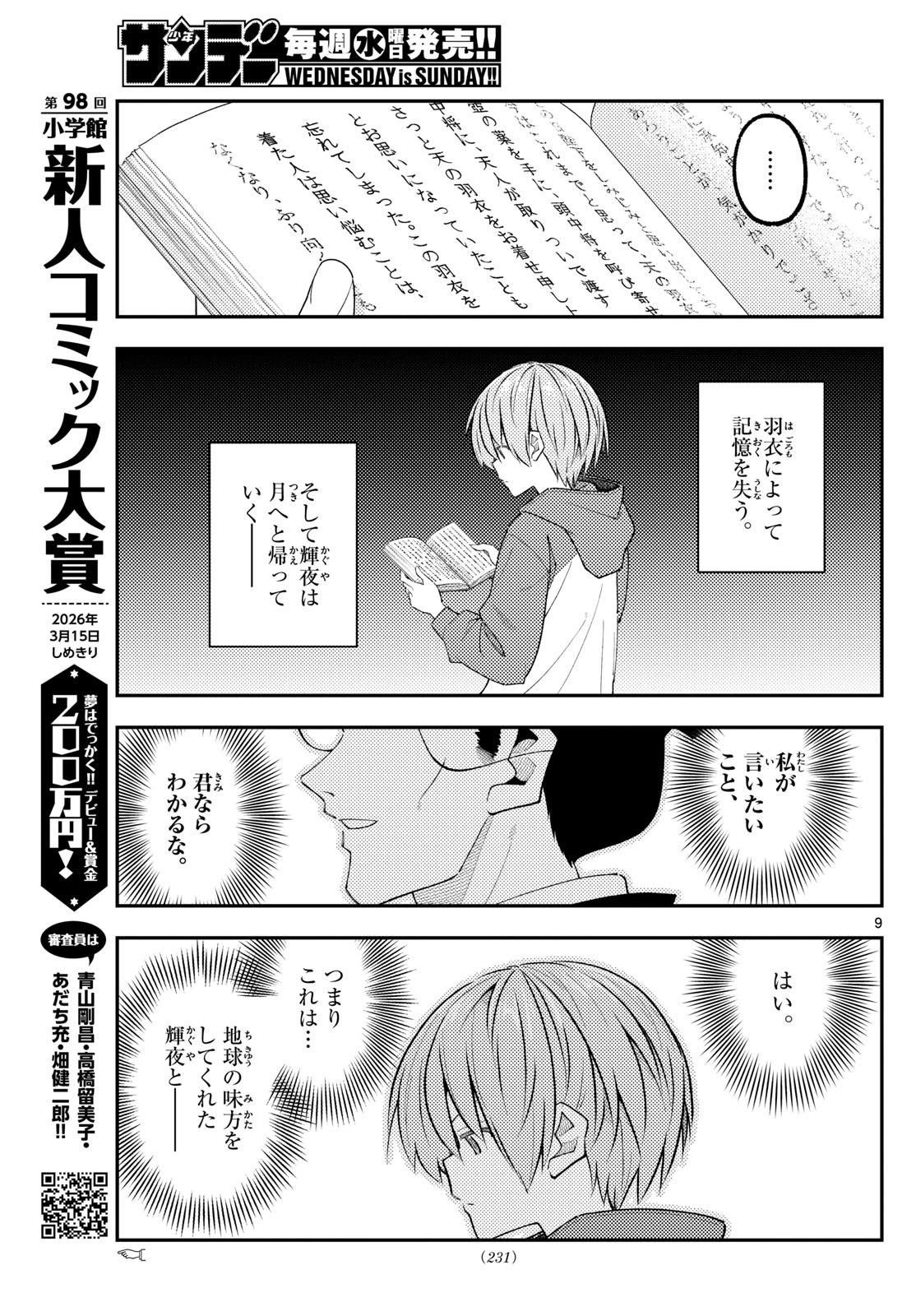 トニカクカワイイ 第338話 - 9
