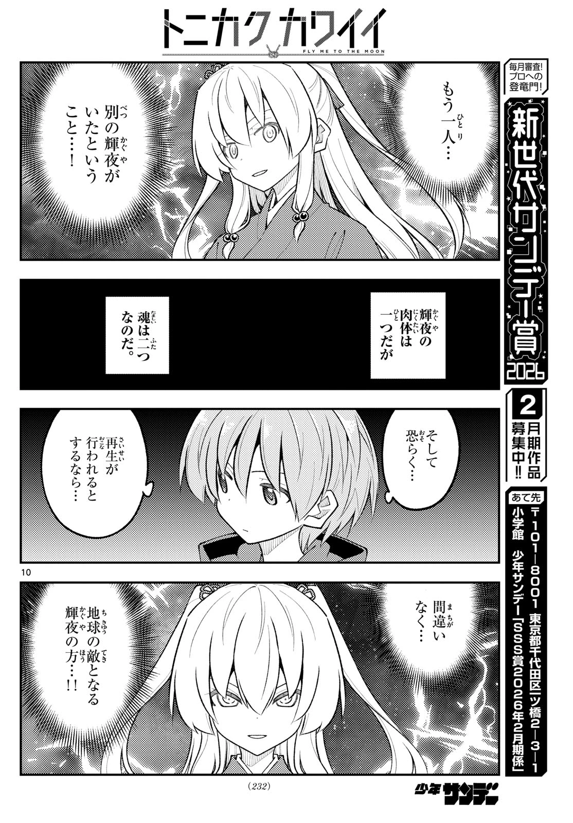 トニカクカワイイ 第338話 - 10