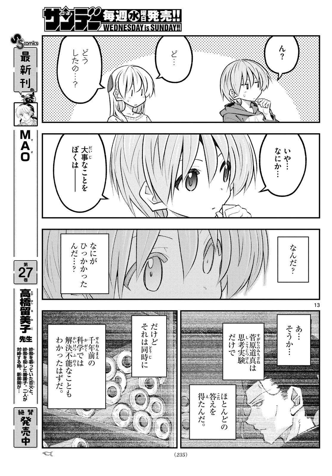 トニカクカワイイ 第338話 - 13