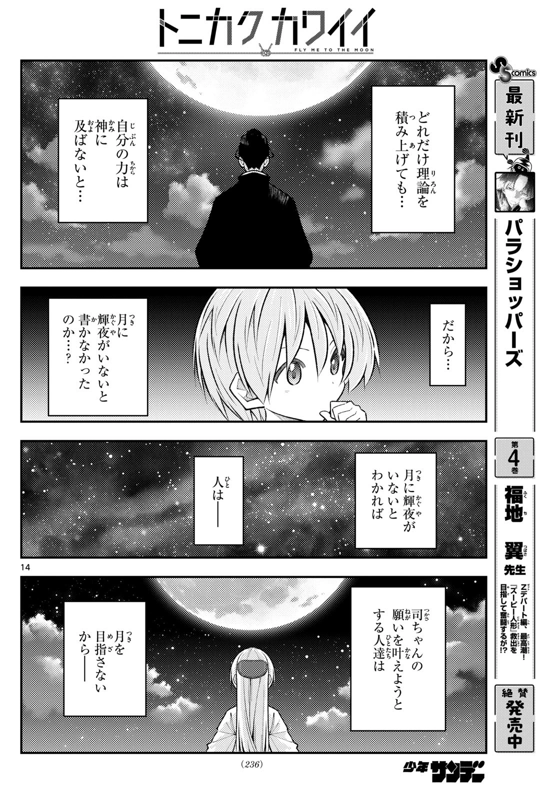 トニカクカワイイ 第338話 - 14