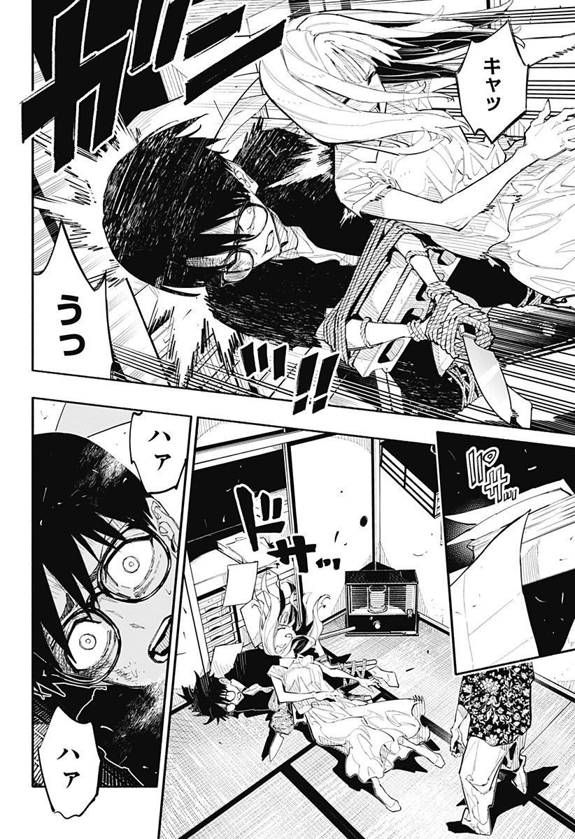 震える右手 第6話 - 2