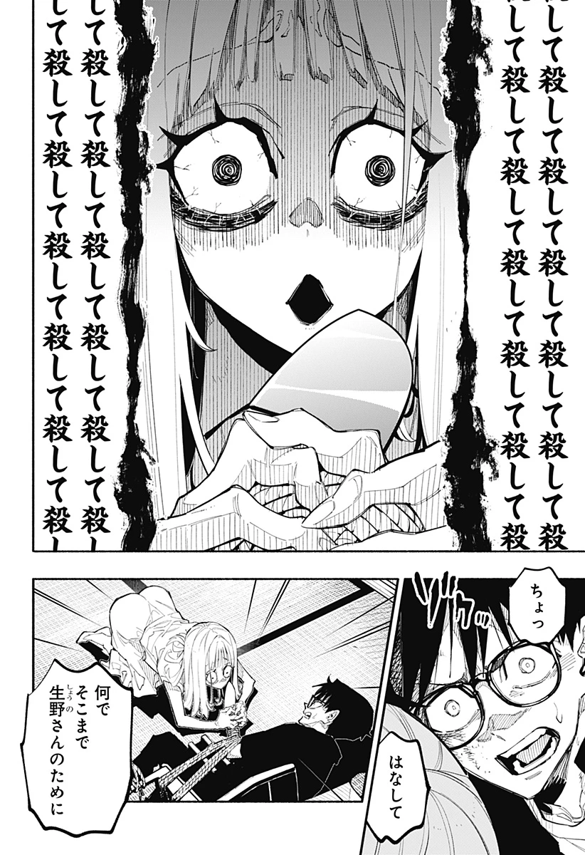 震える右手 第6話 - 4