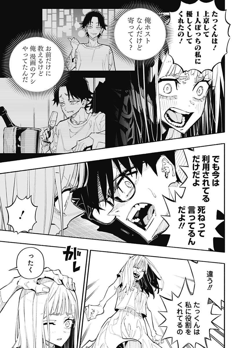 震える右手 第6話 - 5