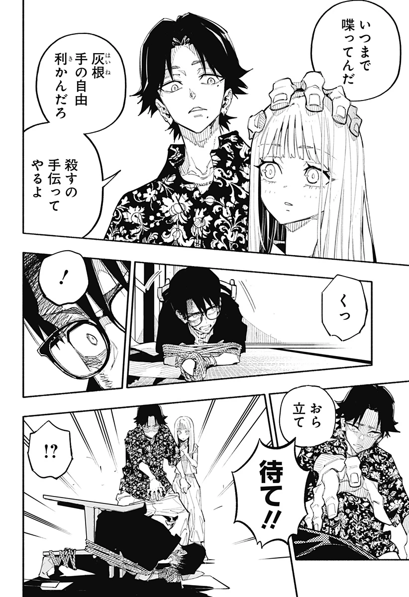 震える右手 第6話 - 6