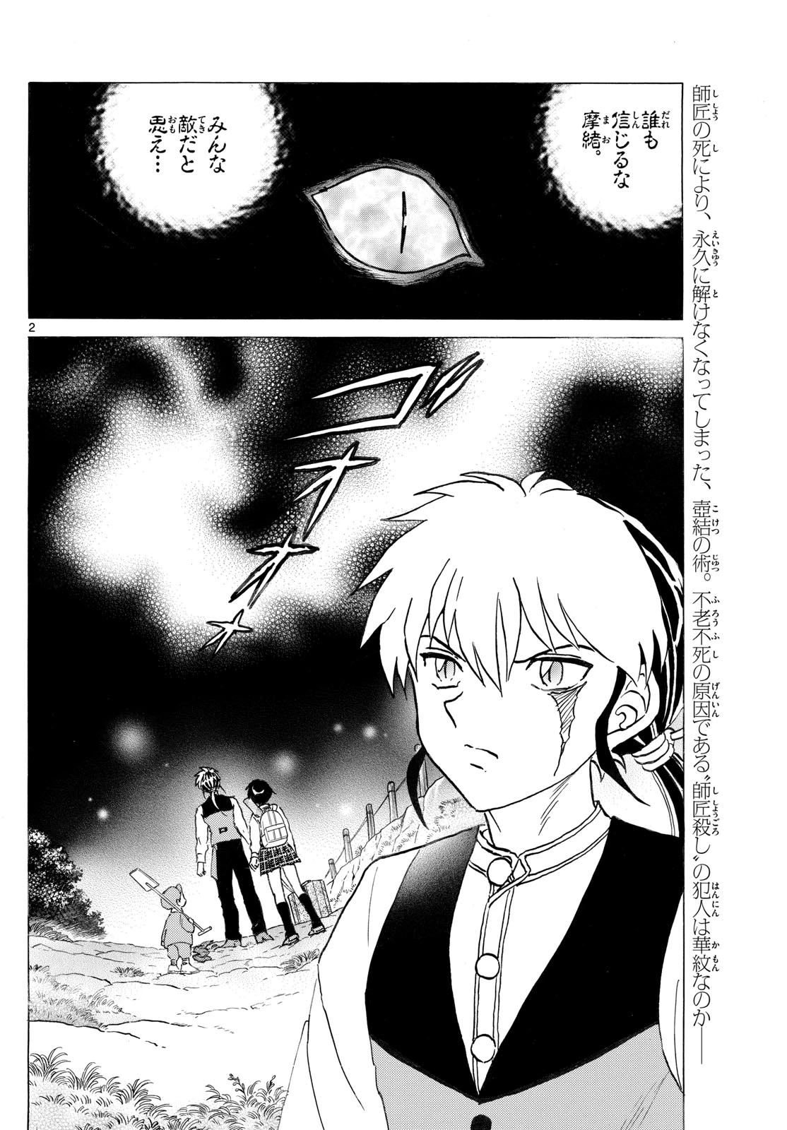 マオ 第309話 - 2