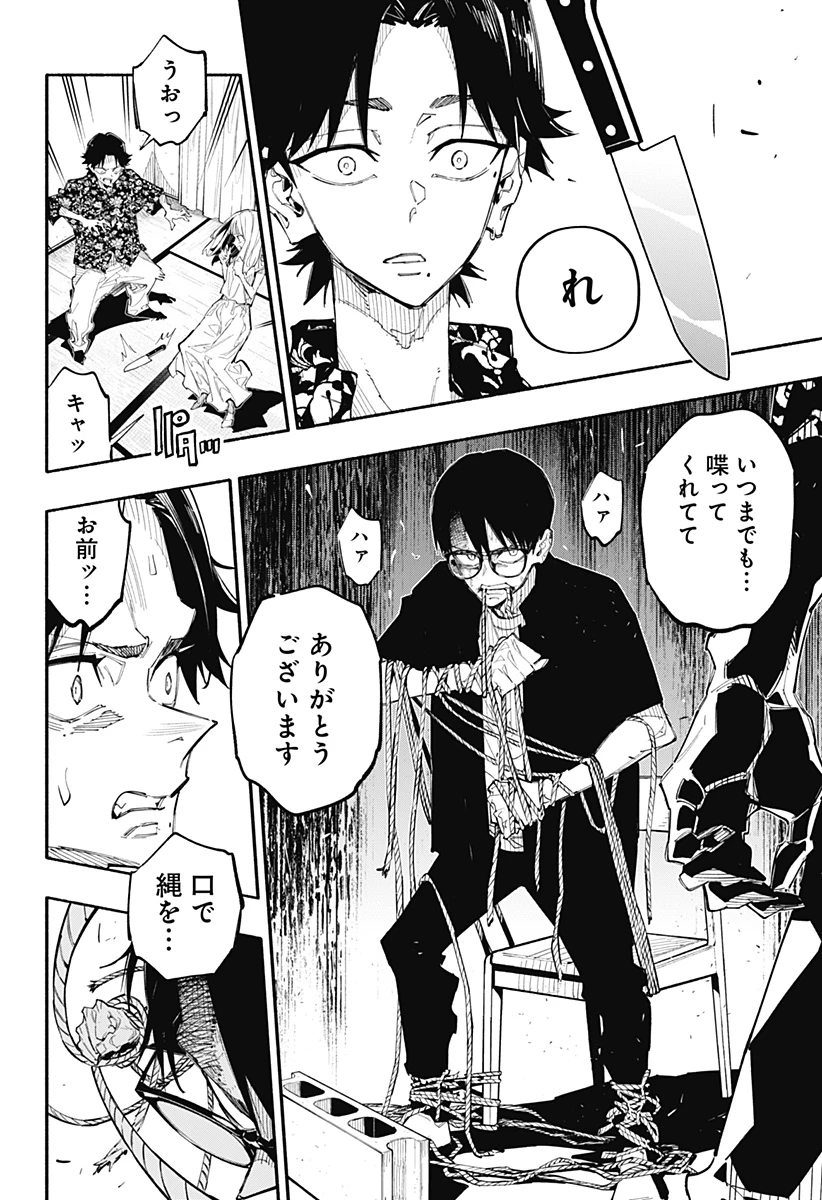 震える右手 第6話 - 8