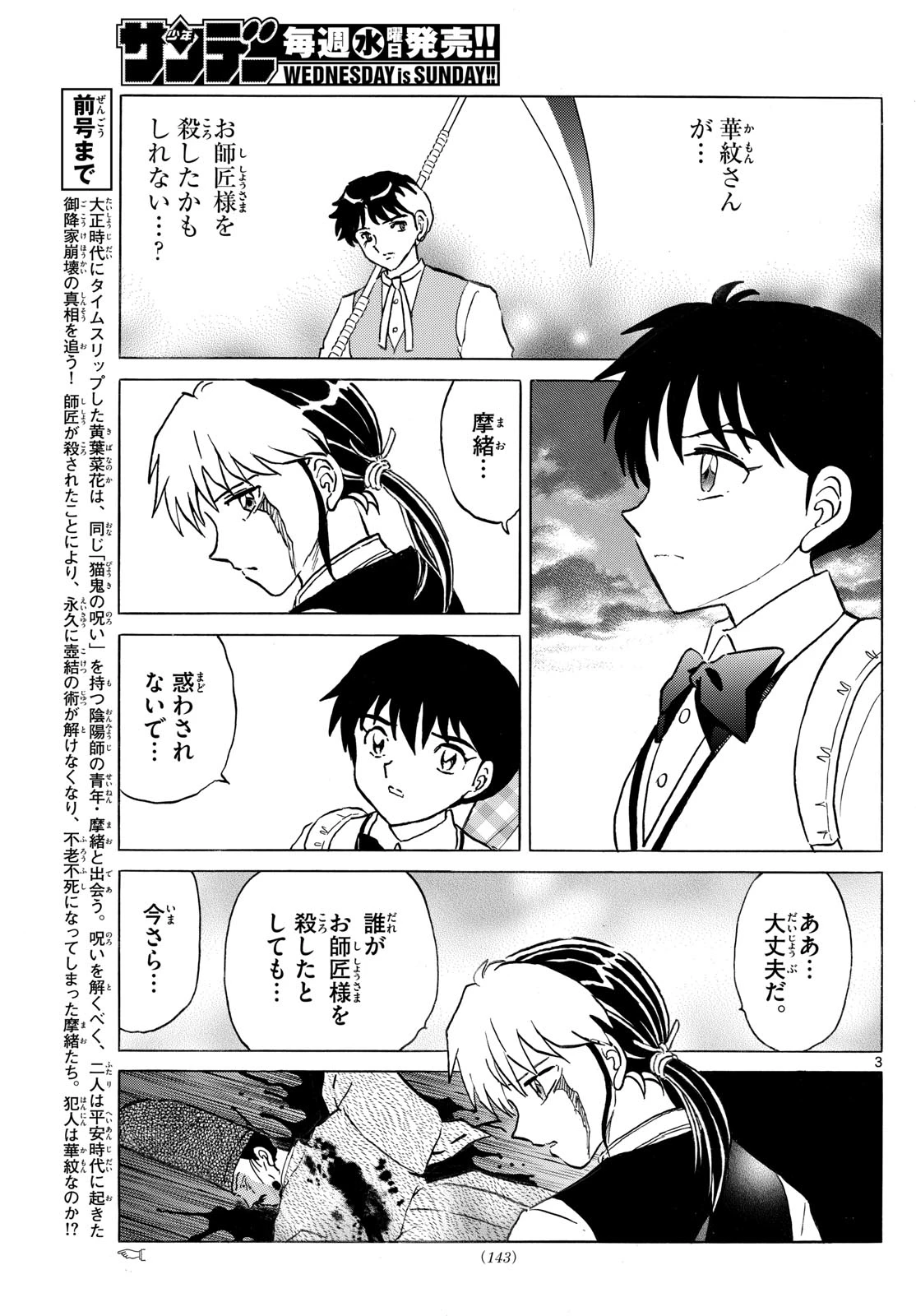 マオ 第309話 - 3