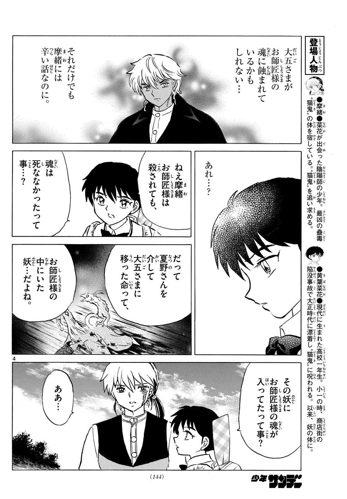 マオ 第309話 - 4