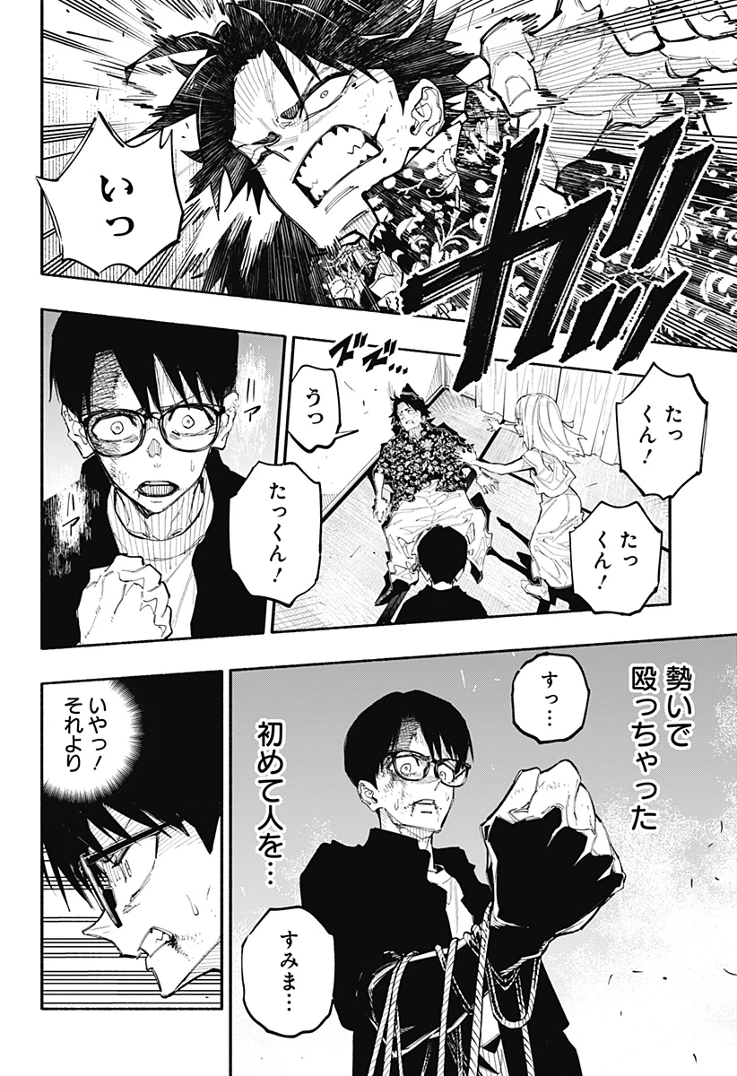 震える右手 第6話 - 10