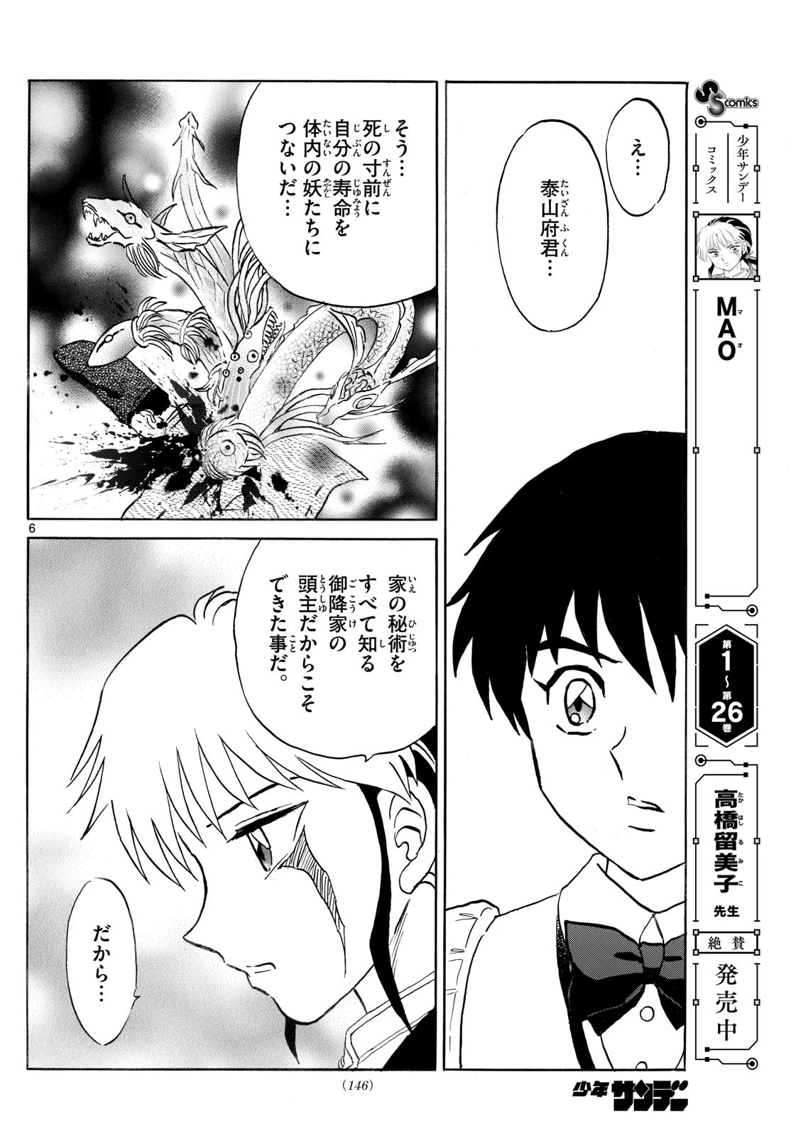 マオ 第309話 - 6