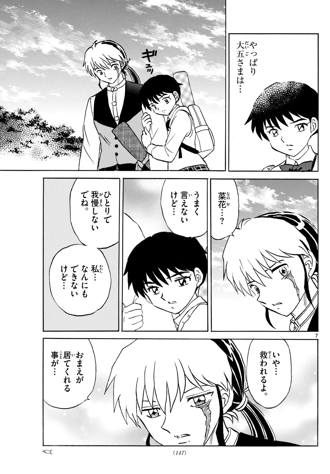 マオ 第309話 - 7