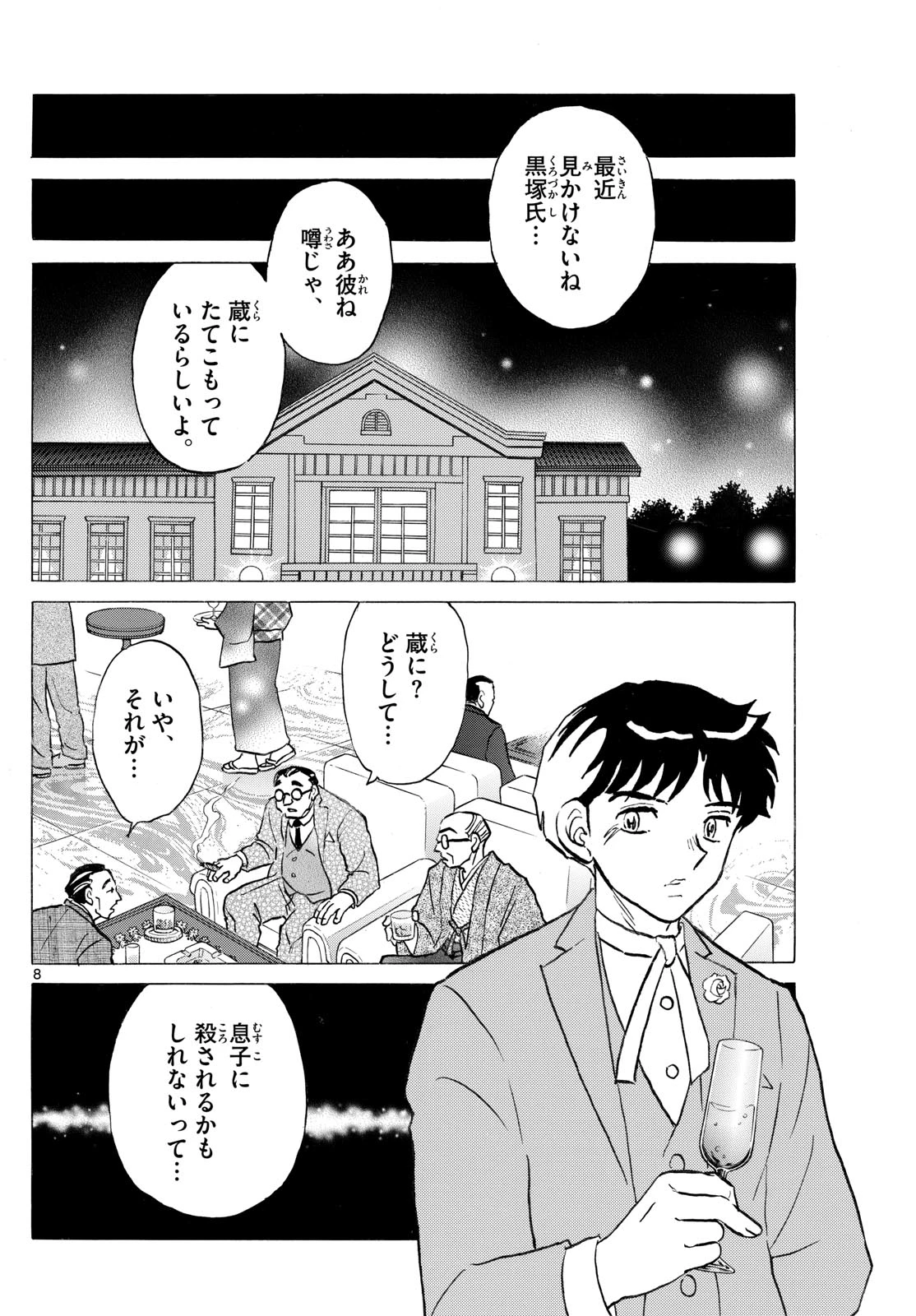 マオ 第309話 - 8