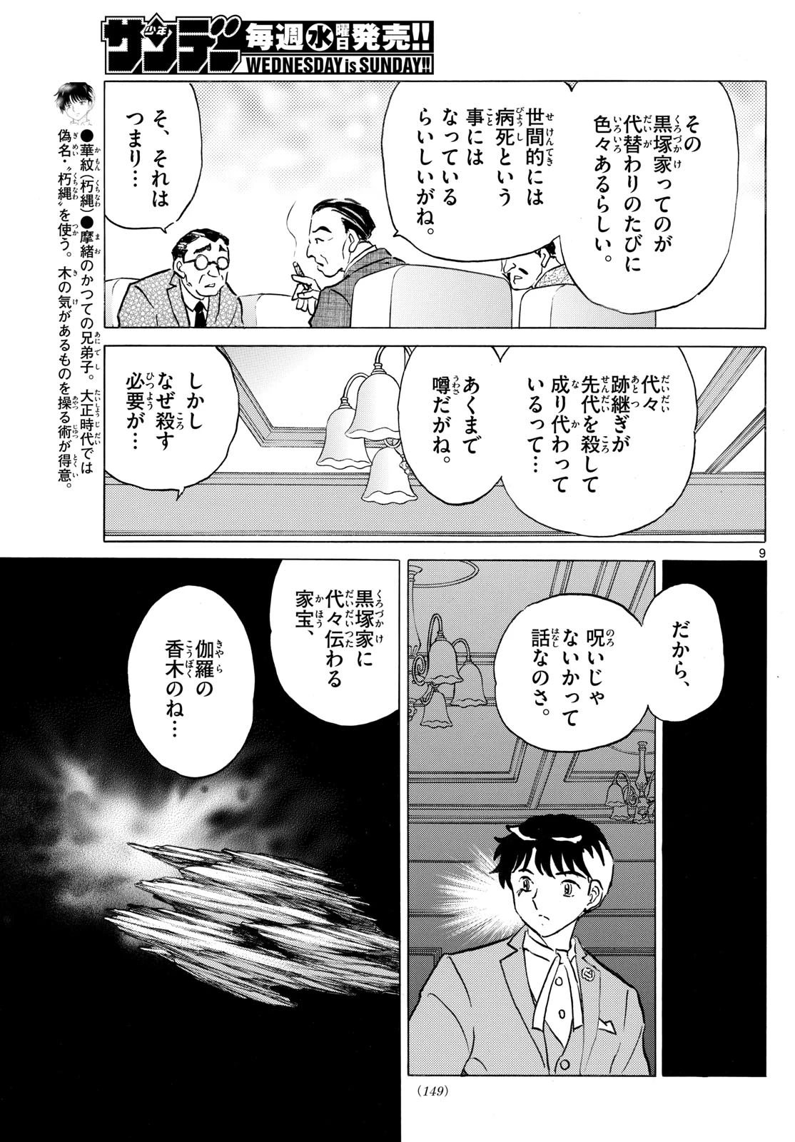 マオ 第309話 - 9