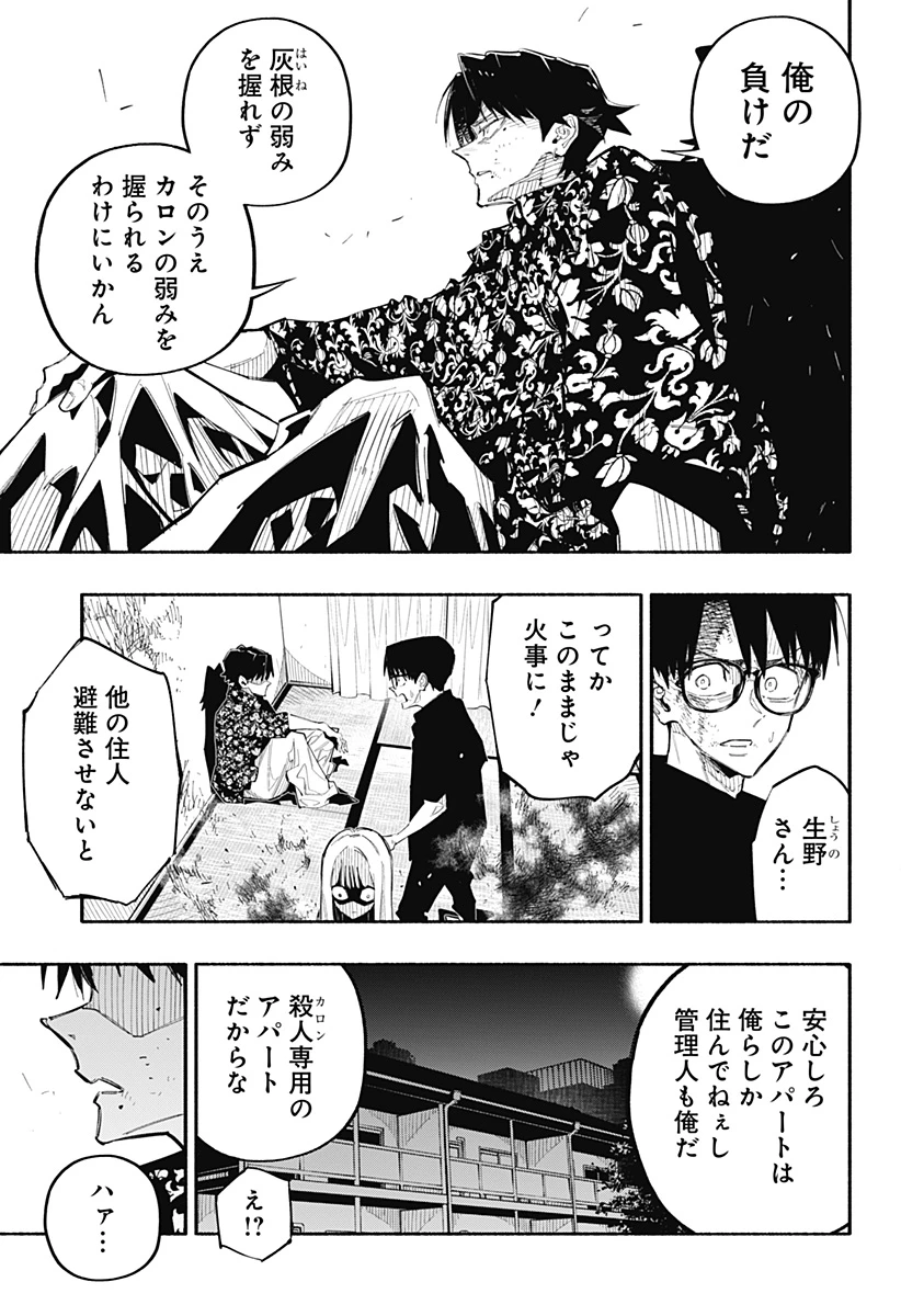 震える右手 第6話 - 15