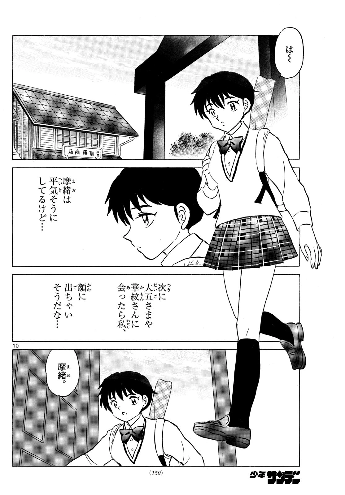 マオ 第309話 - 10