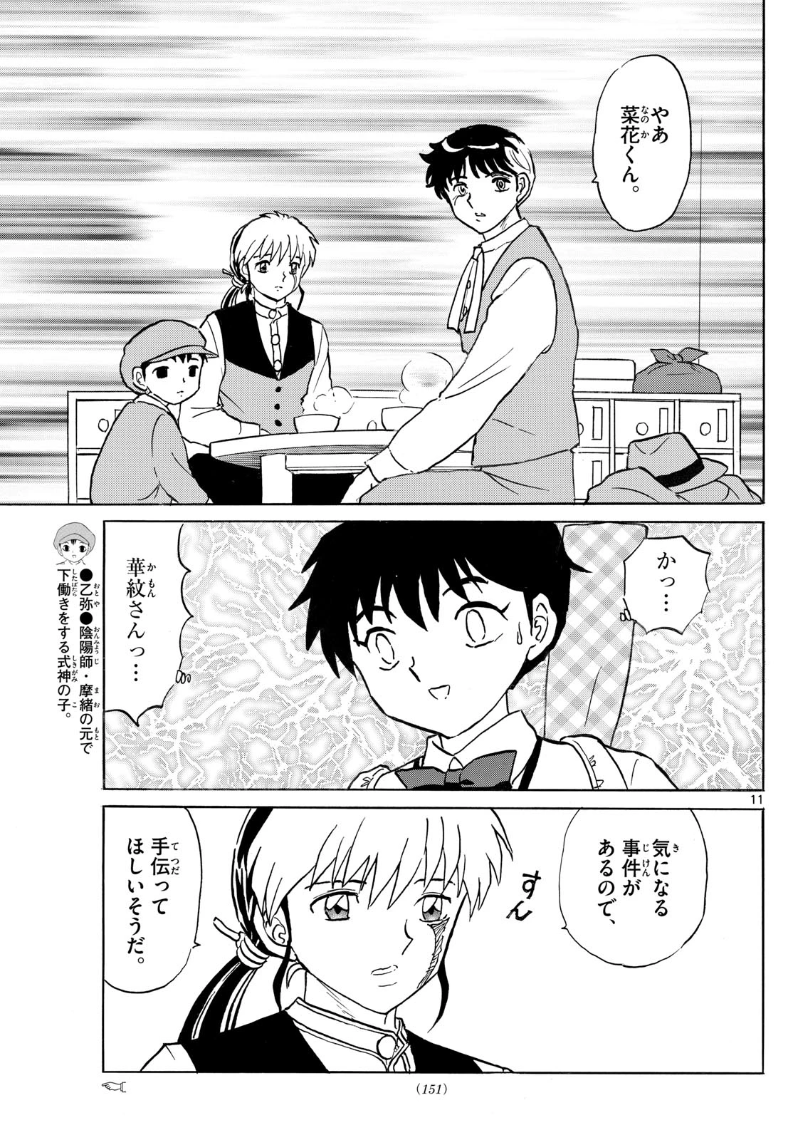 マオ 第309話 - 11