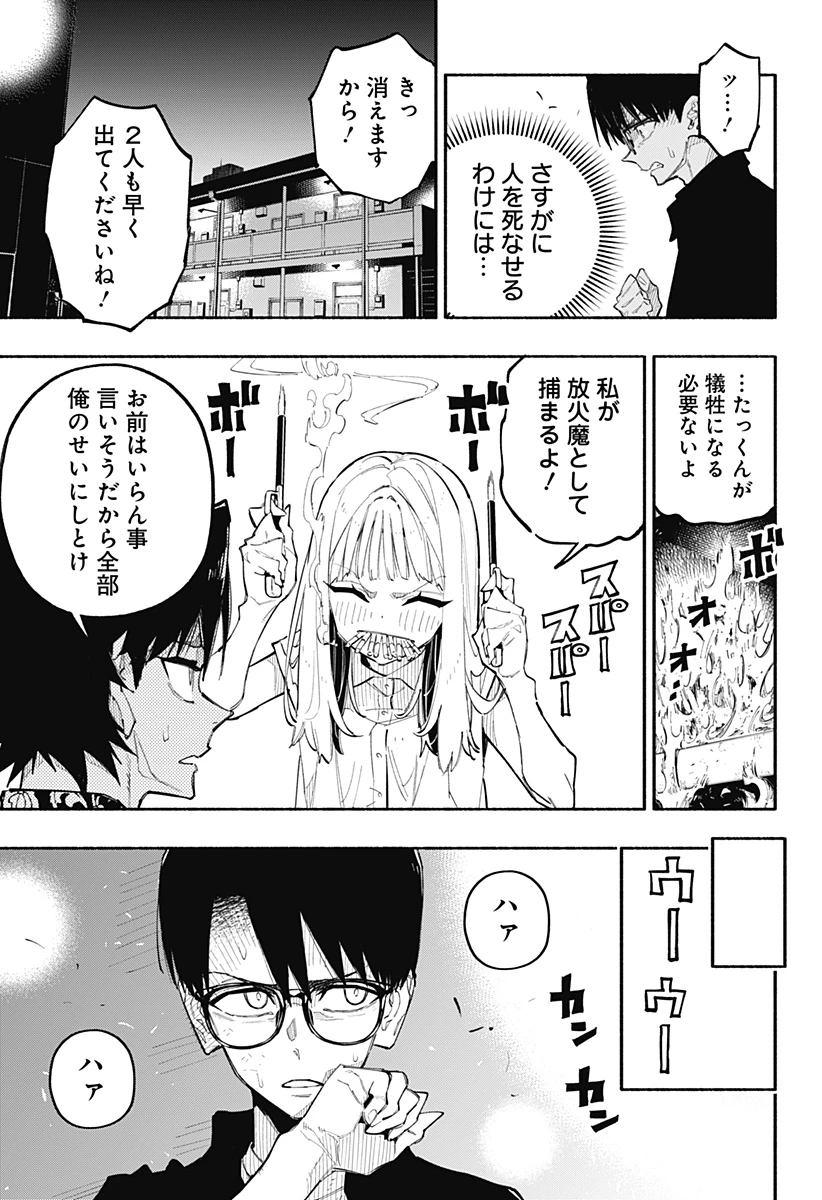 震える右手 第6話 - 17