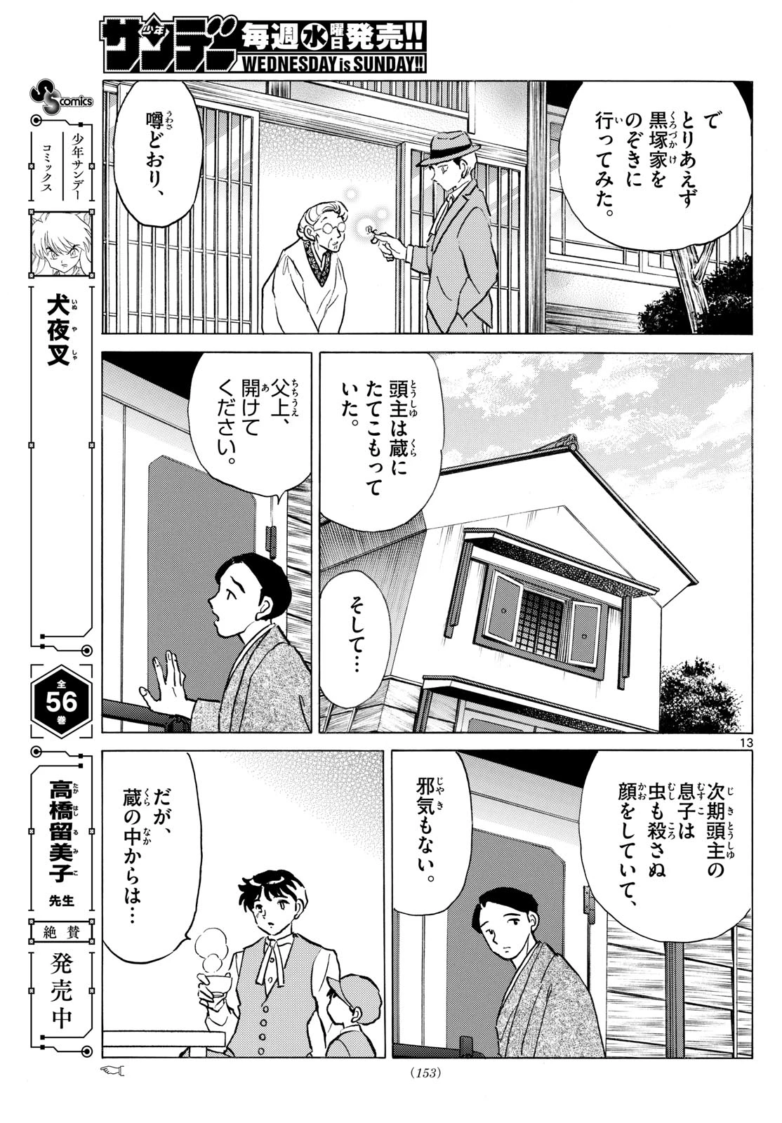 マオ 第309話 - 13
