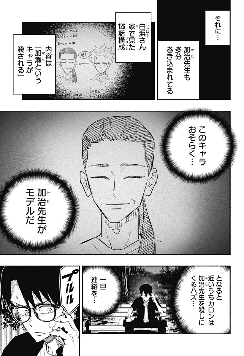 震える右手 第6話 - 21