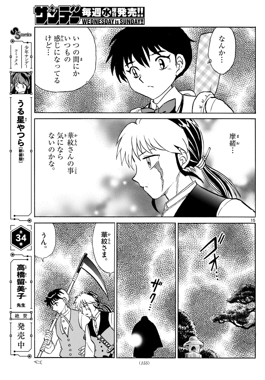 マオ 第309話 - 15