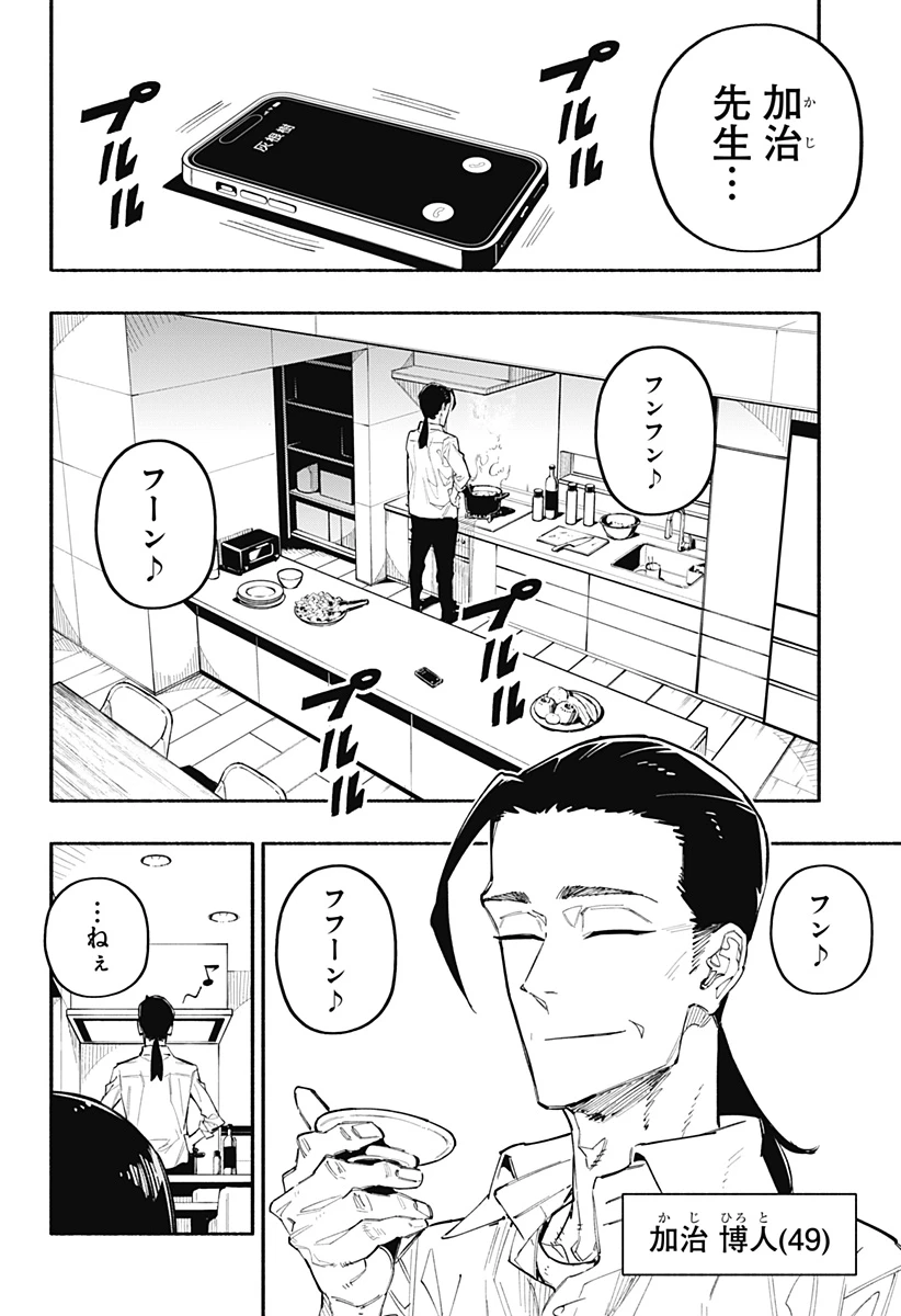 震える右手 第6話 - 22