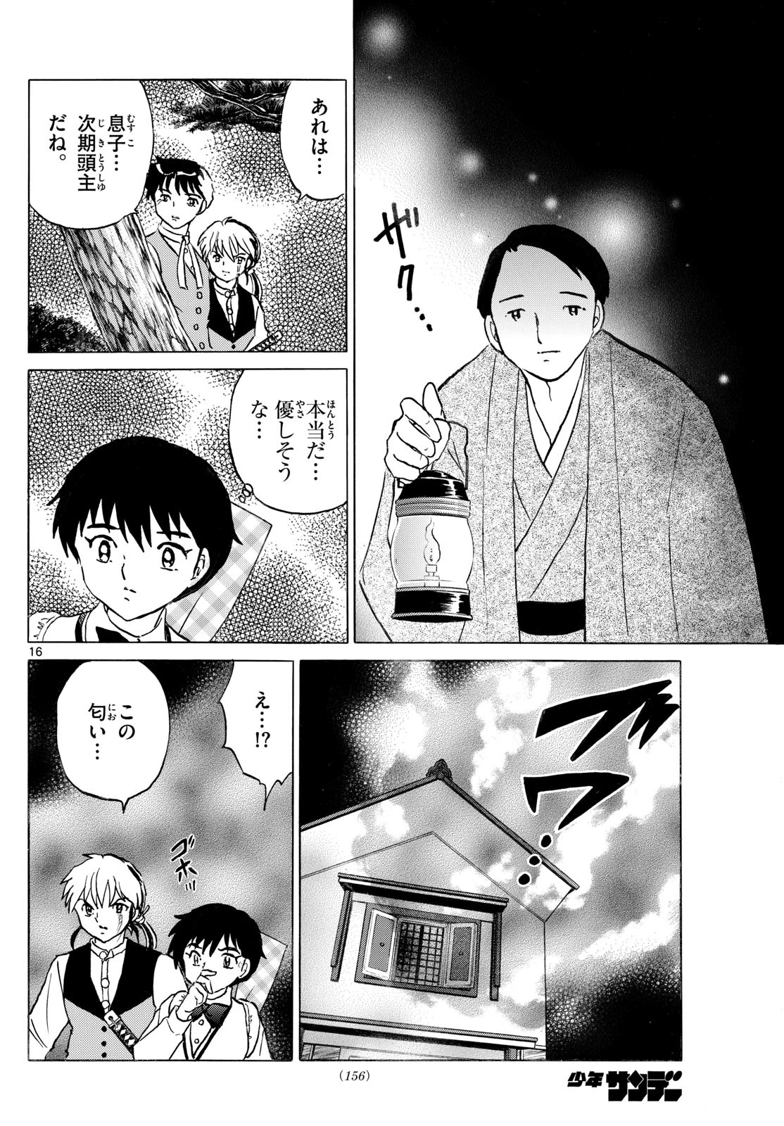 マオ 第309話 - 16