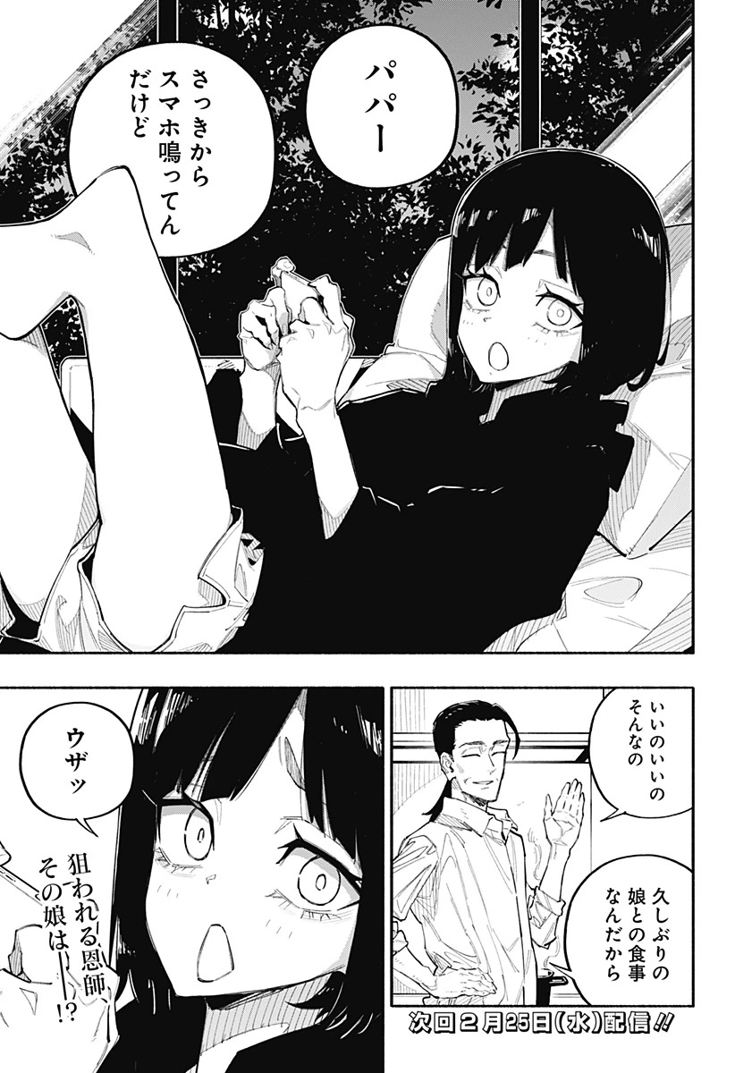 震える右手 第6話 - 23