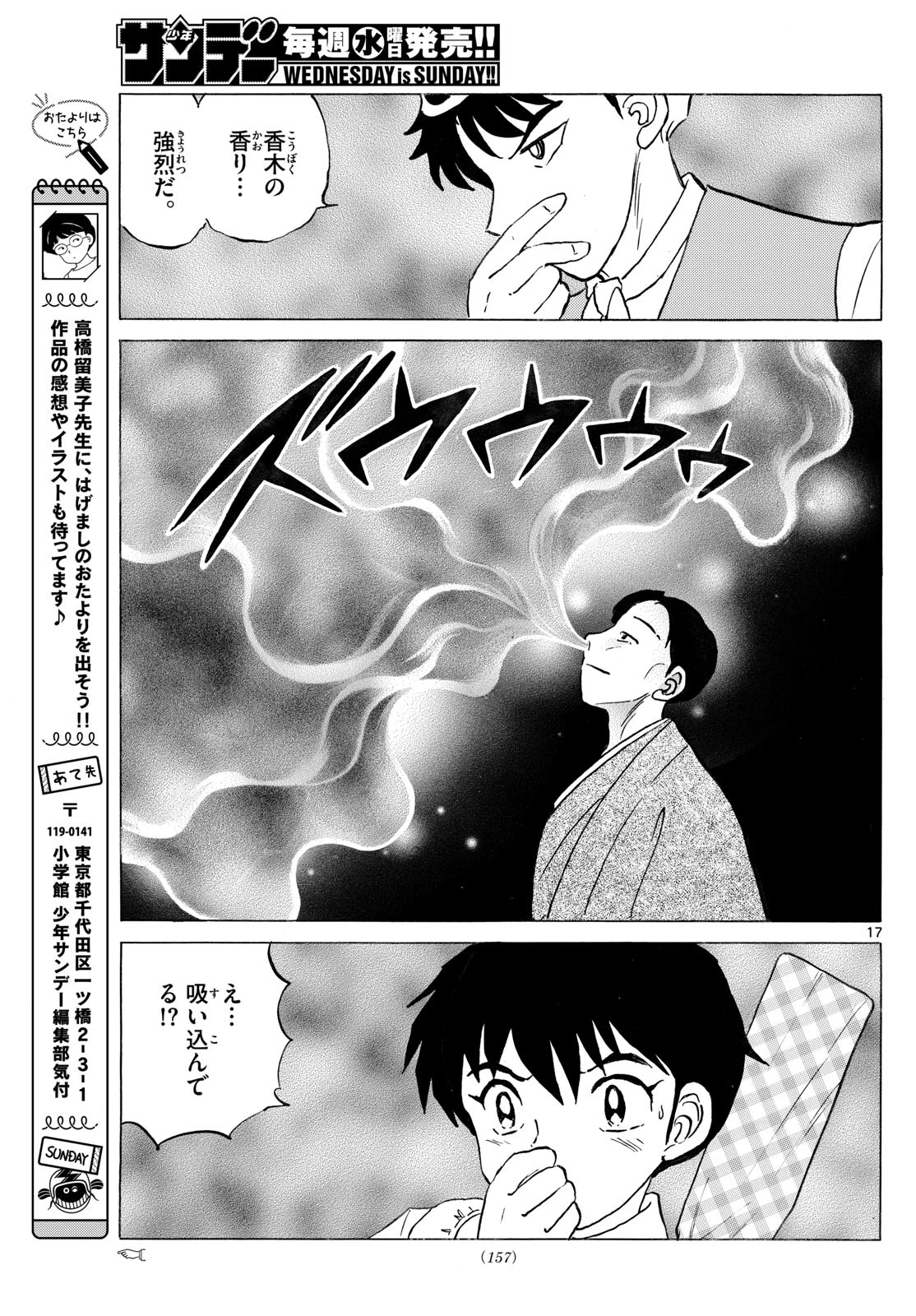 マオ 第309話 - 17