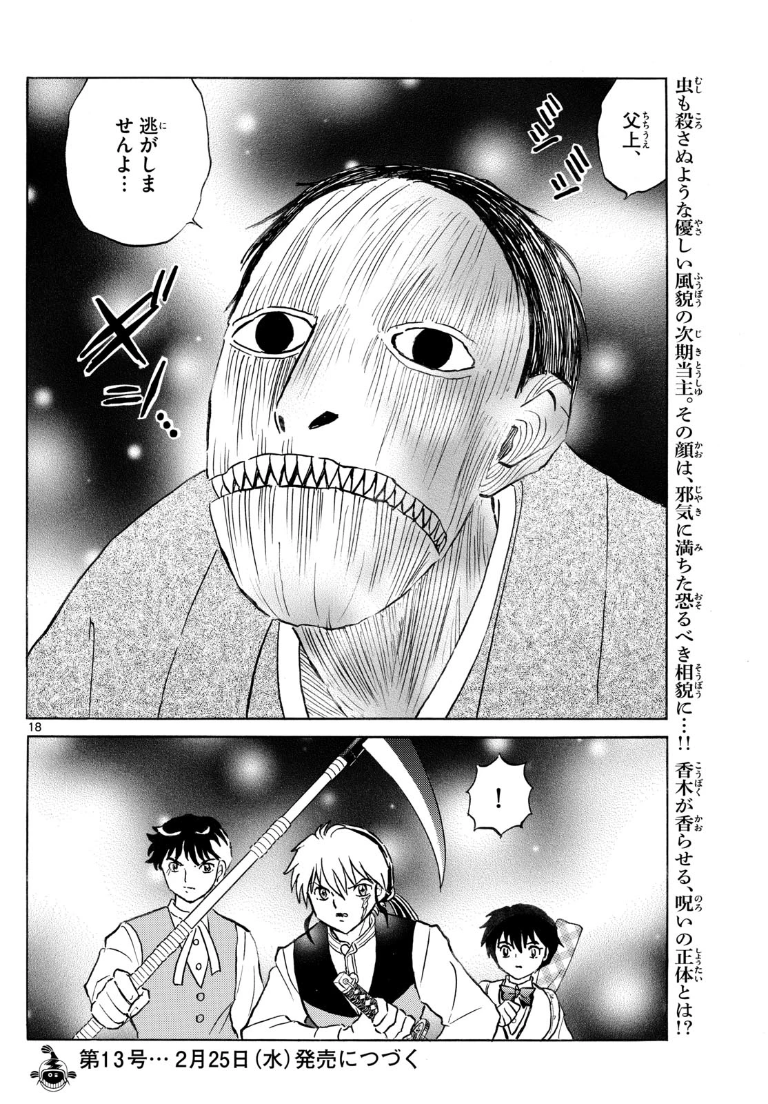 マオ 第309話 - 18