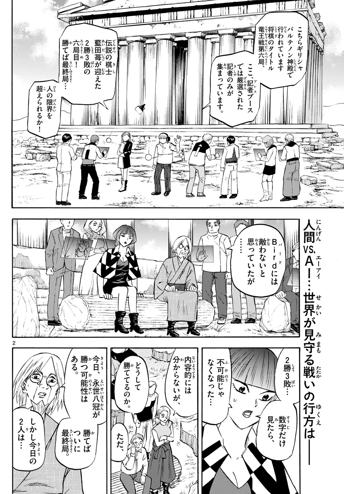 龍と苺 第276話 - 2