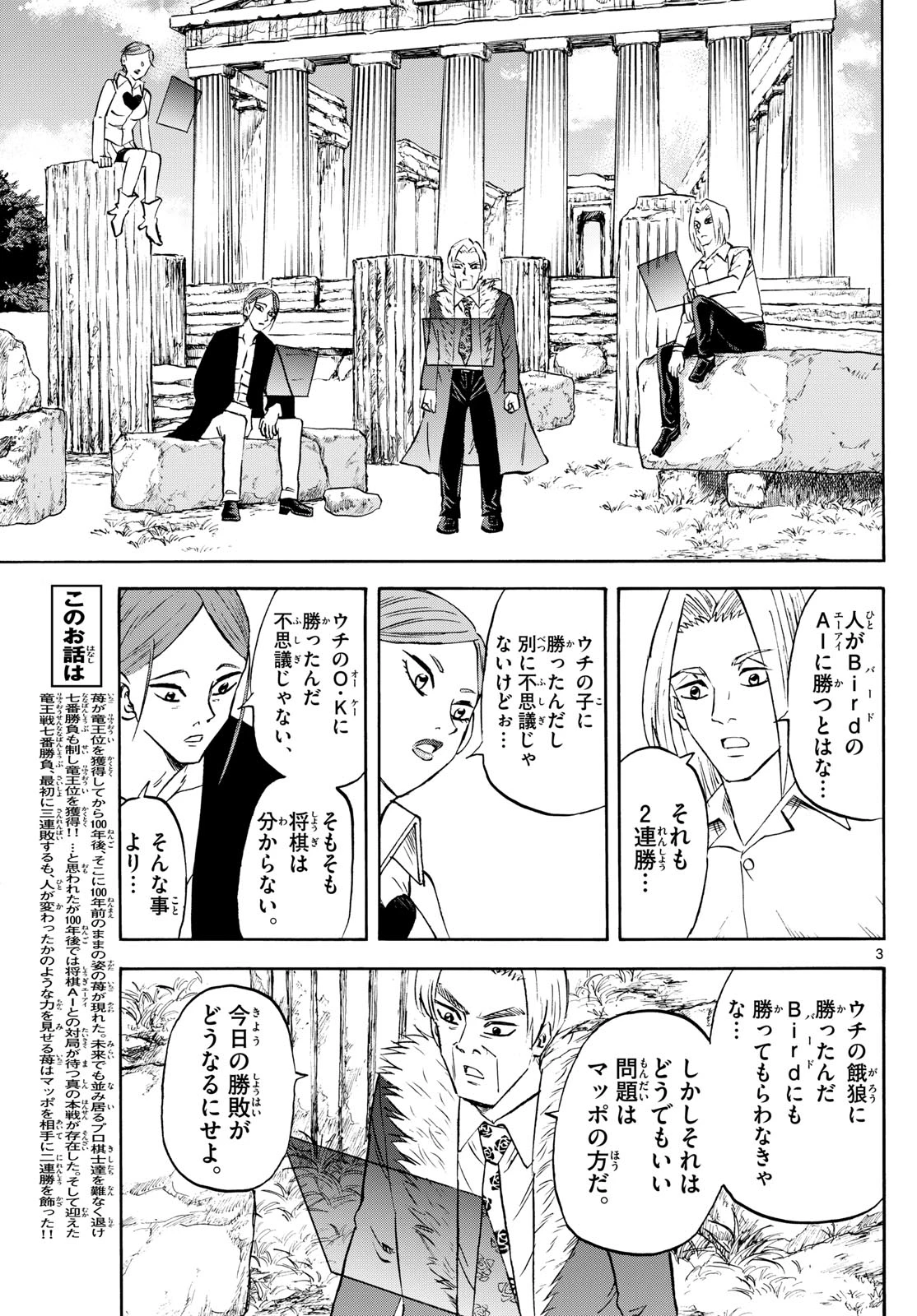 龍と苺 第276話 - 3