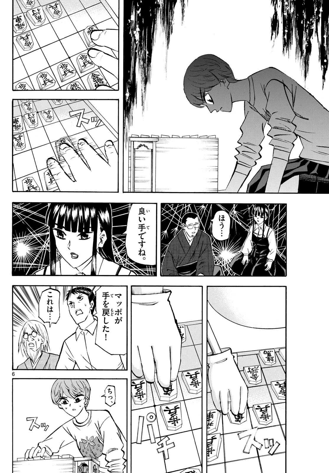 龍と苺 第276話 - 6