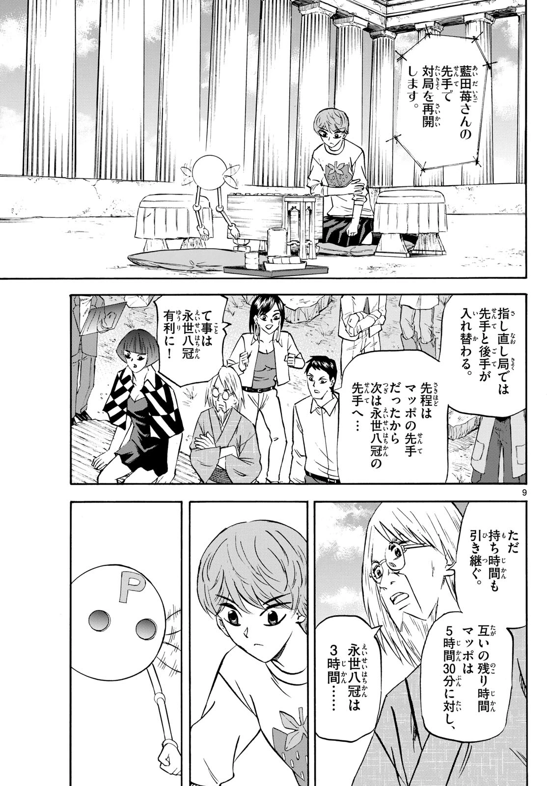龍と苺 第276話 - 9