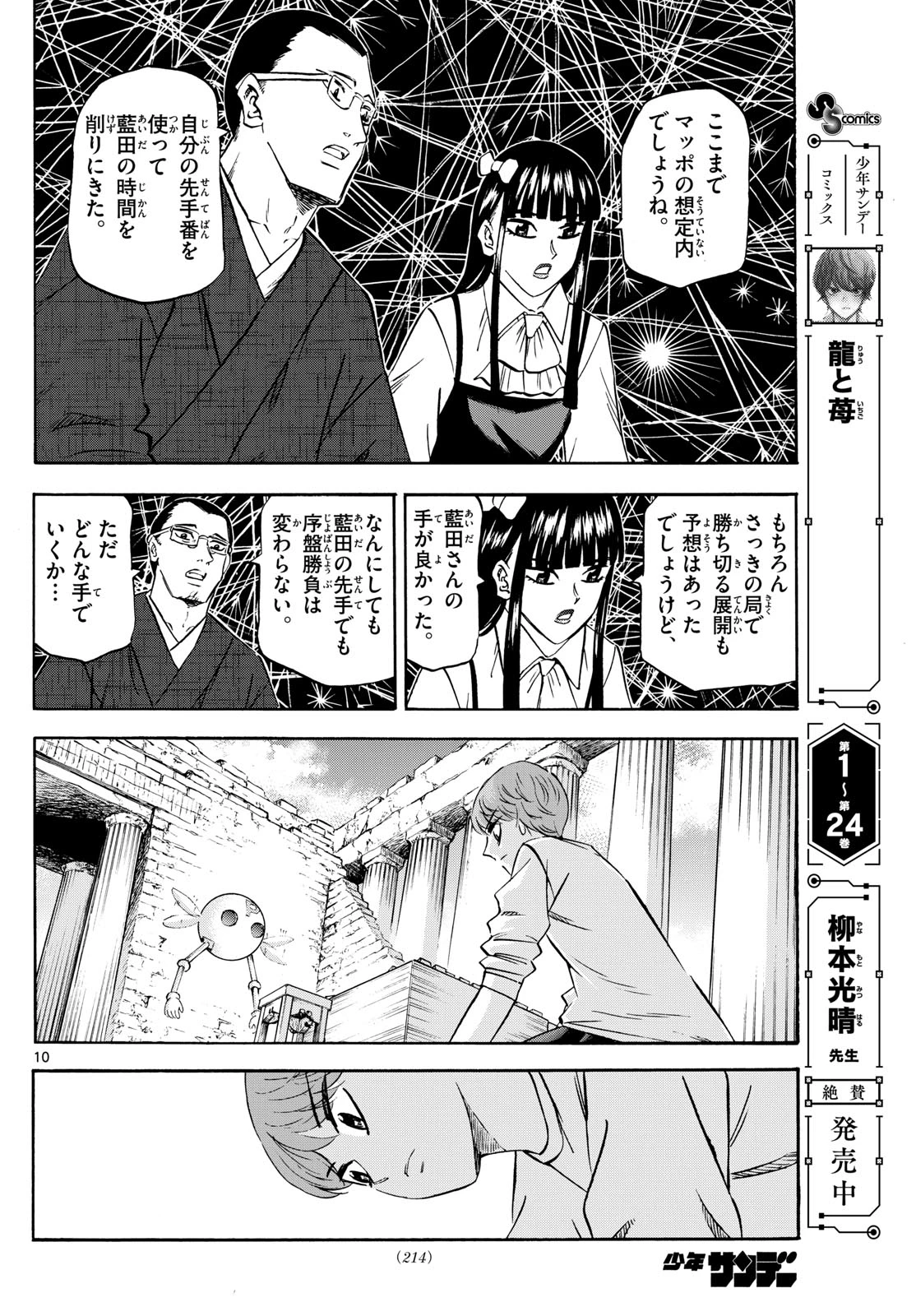 龍と苺 第276話 - 10