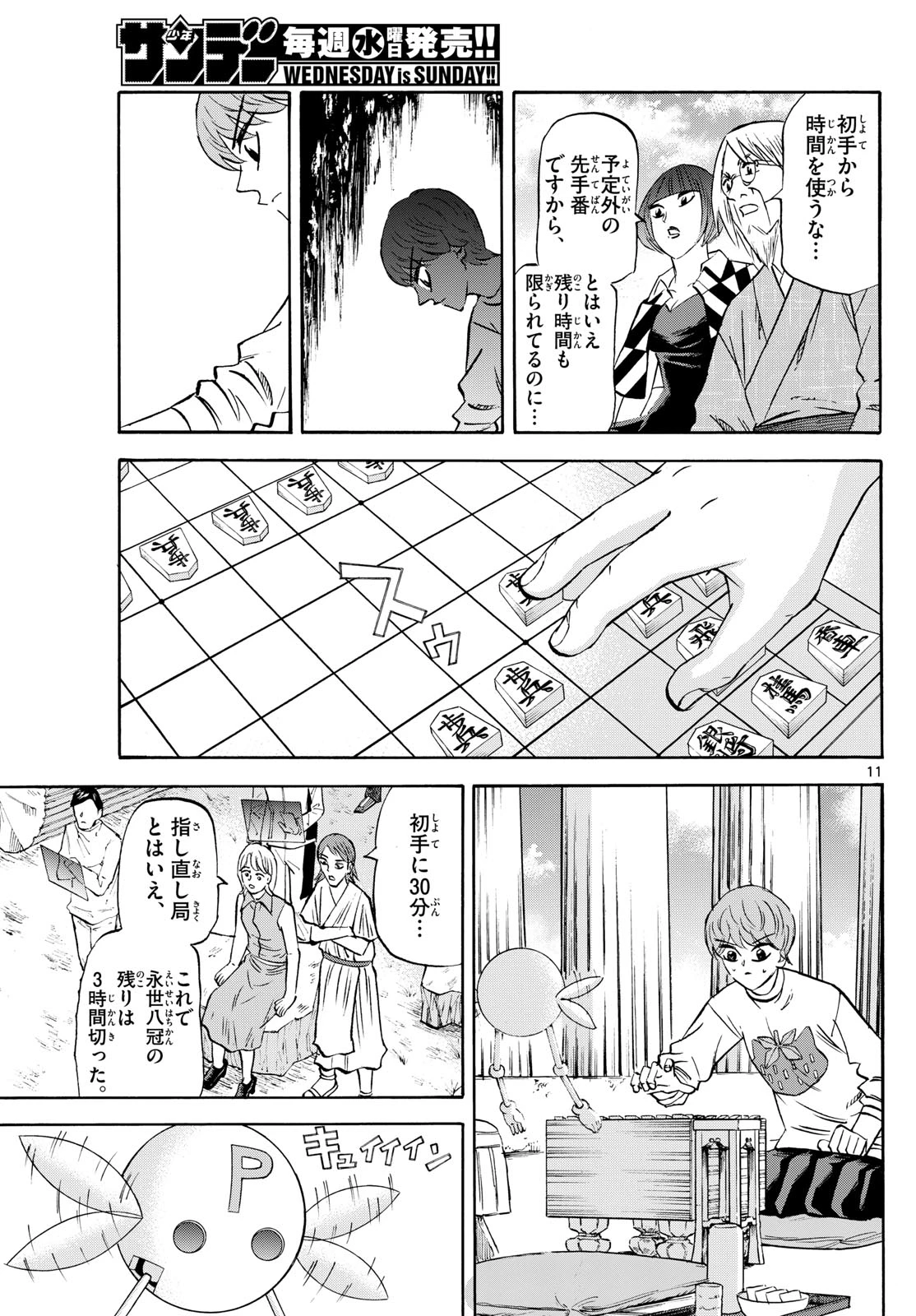 龍と苺 第276話 - 11