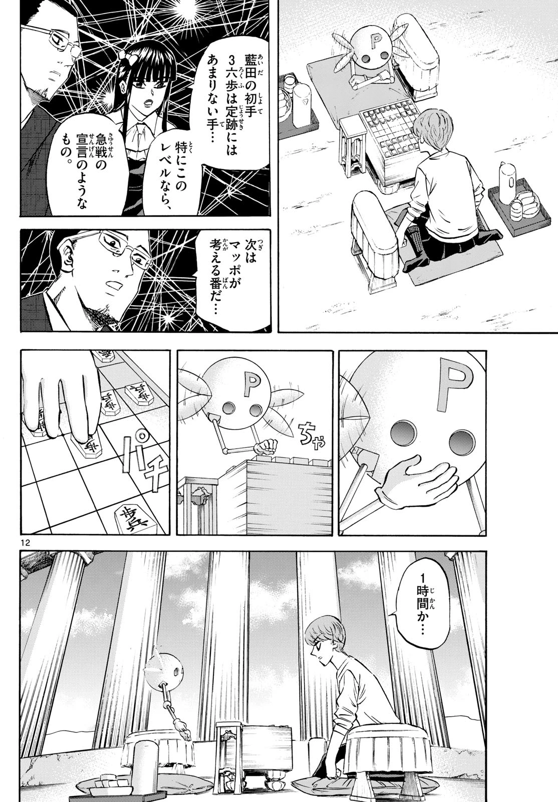 龍と苺 第276話 - 12