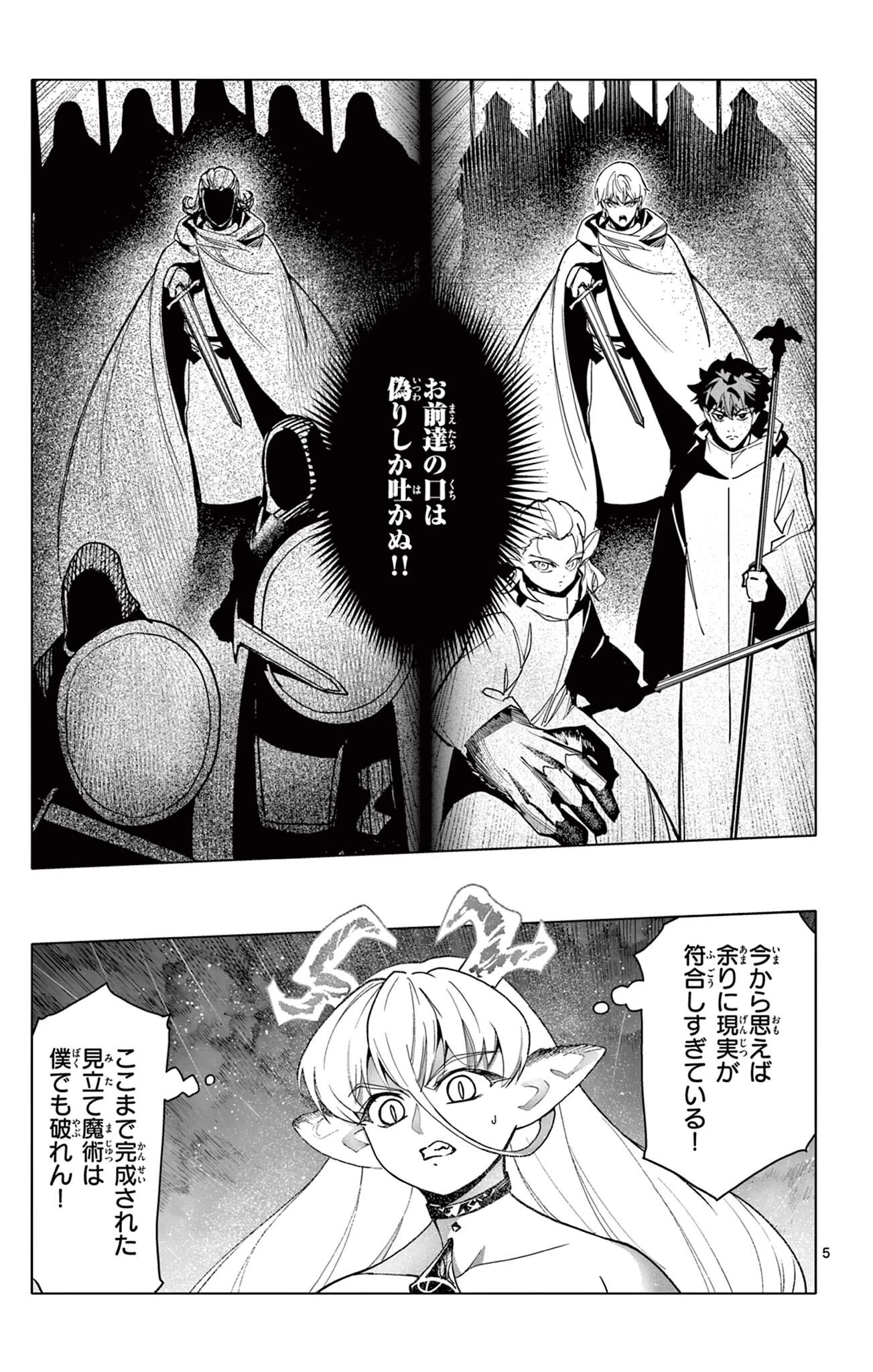 ロードマギアの弟子 第57話 - 5