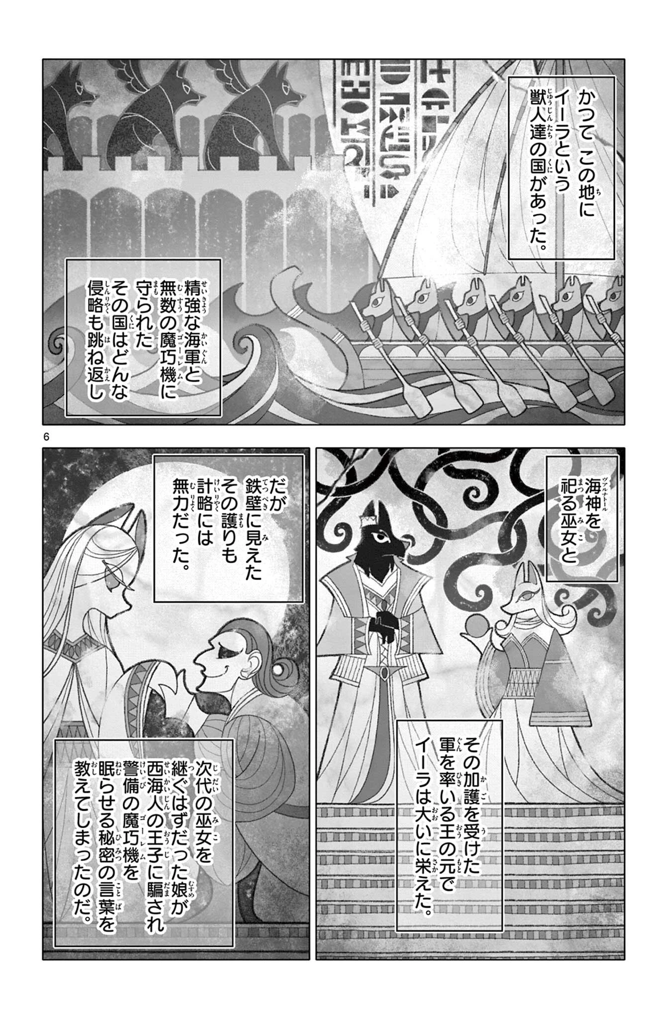 ロードマギアの弟子 第57話 - 6