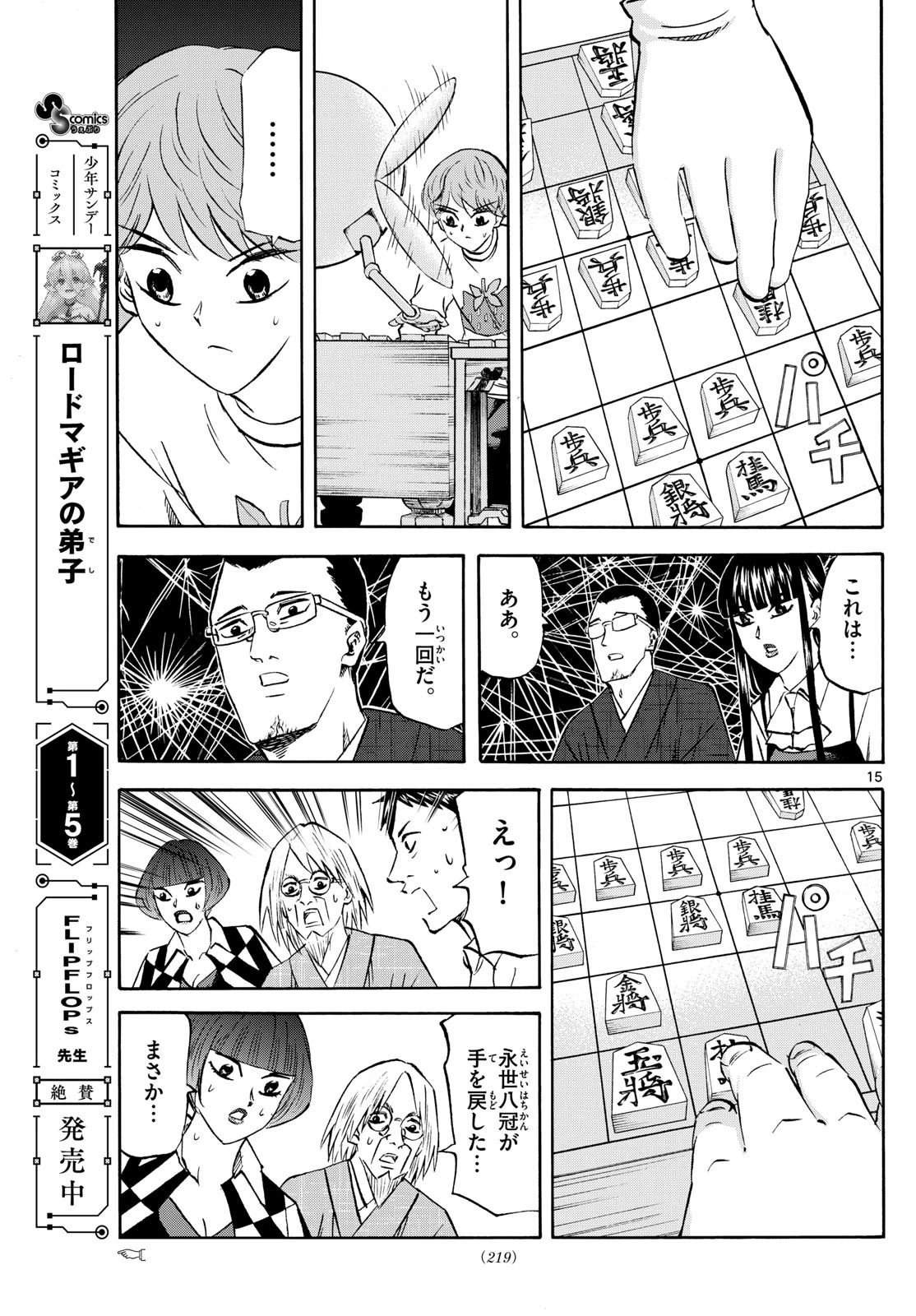 龍と苺 第276話 - 15