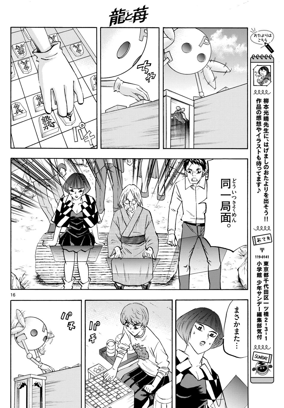 龍と苺 第276話 - 16