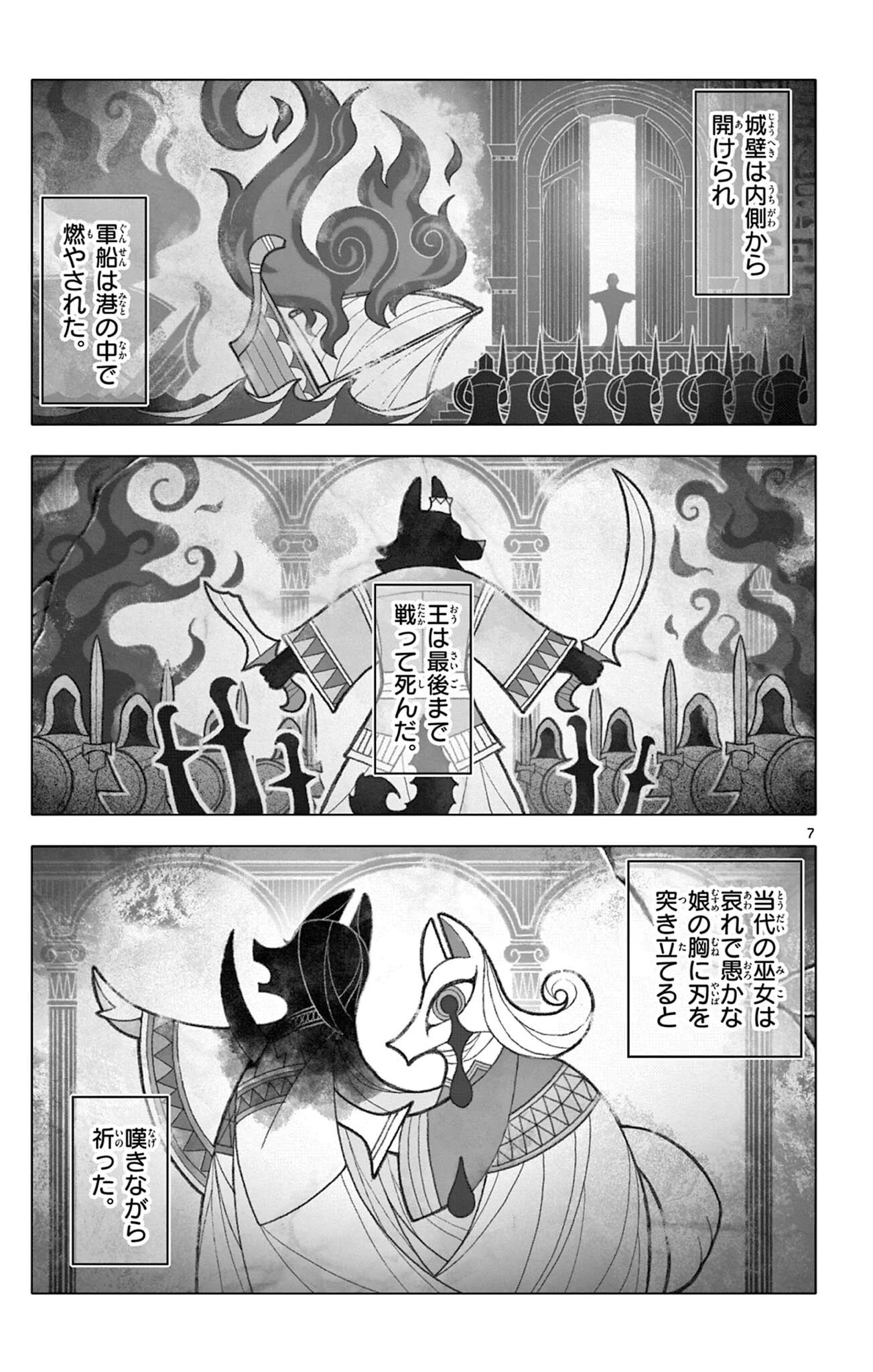 ロードマギアの弟子 第57話 - 7