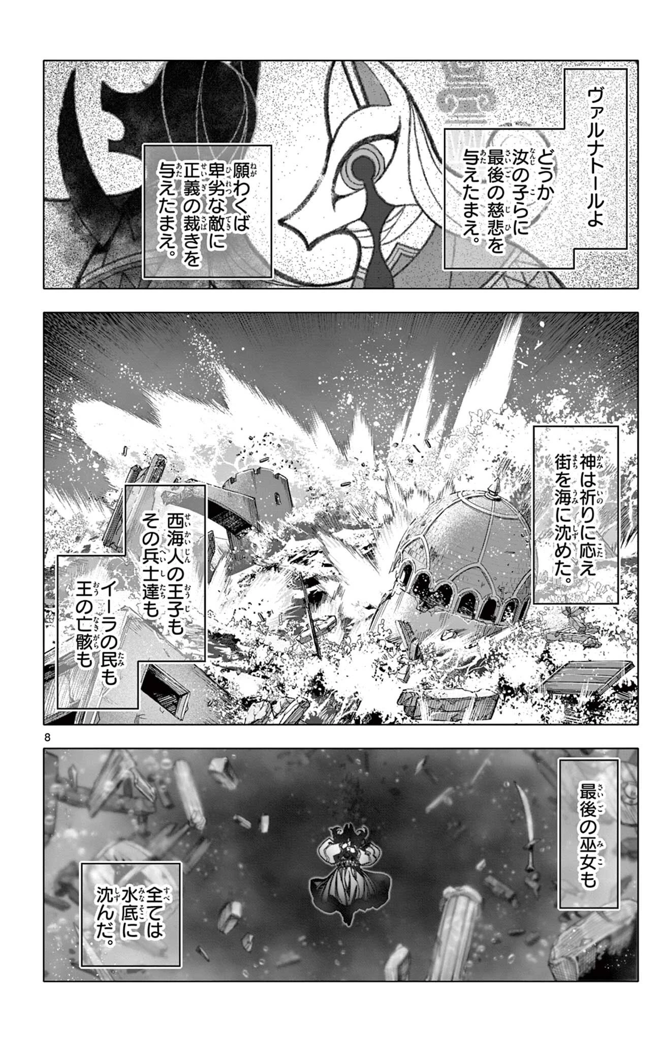 ロードマギアの弟子 第57話 - 8