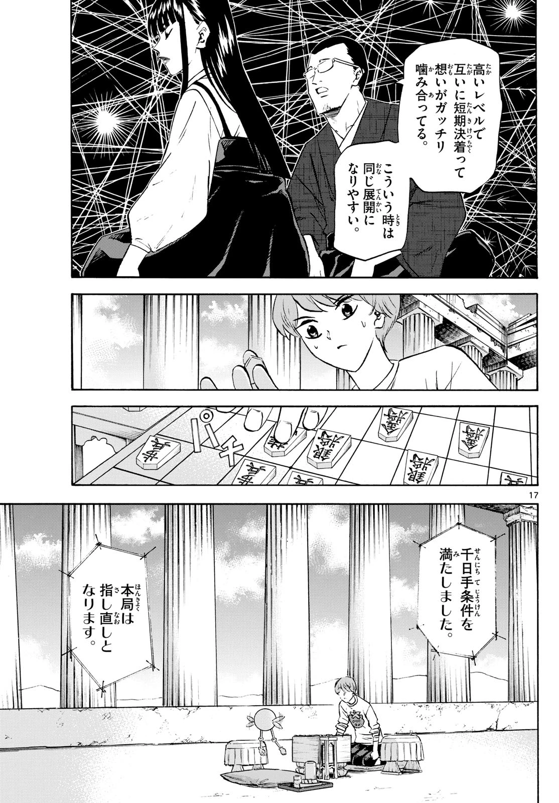 龍と苺 第276話 - 17
