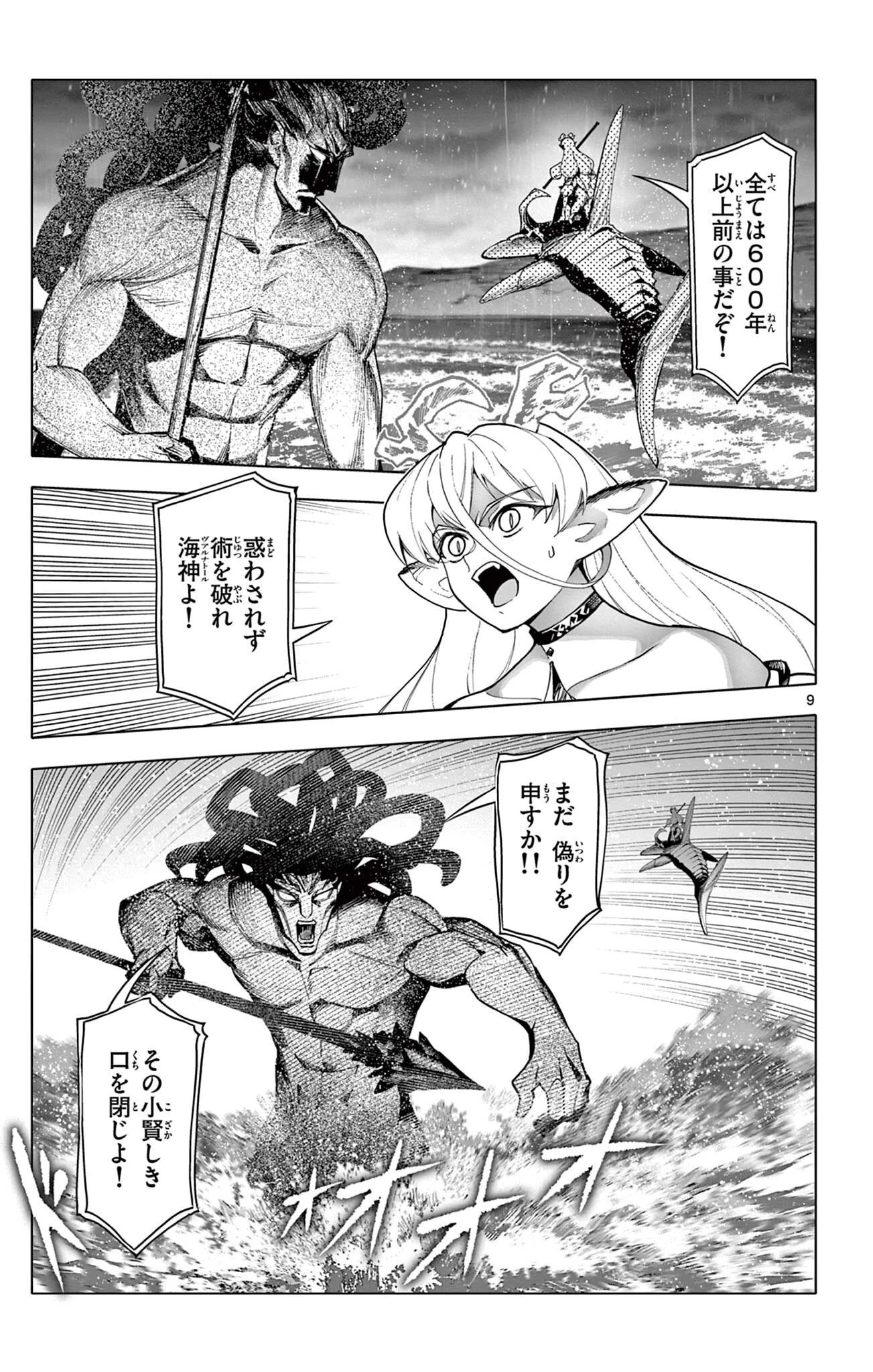 ロードマギアの弟子 第57話 - 9