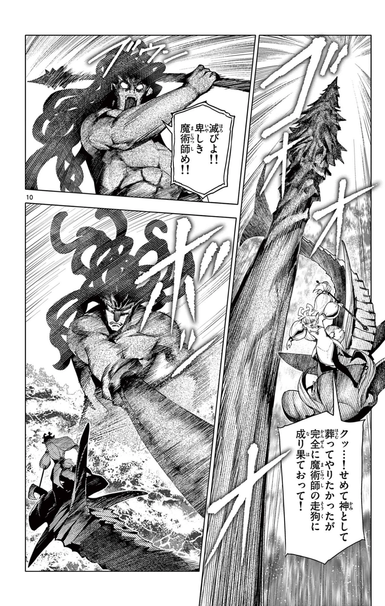 ロードマギアの弟子 第57話 - 10