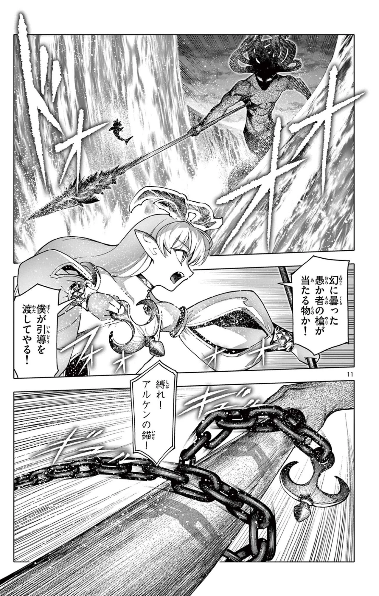 ロードマギアの弟子 第57話 - 11