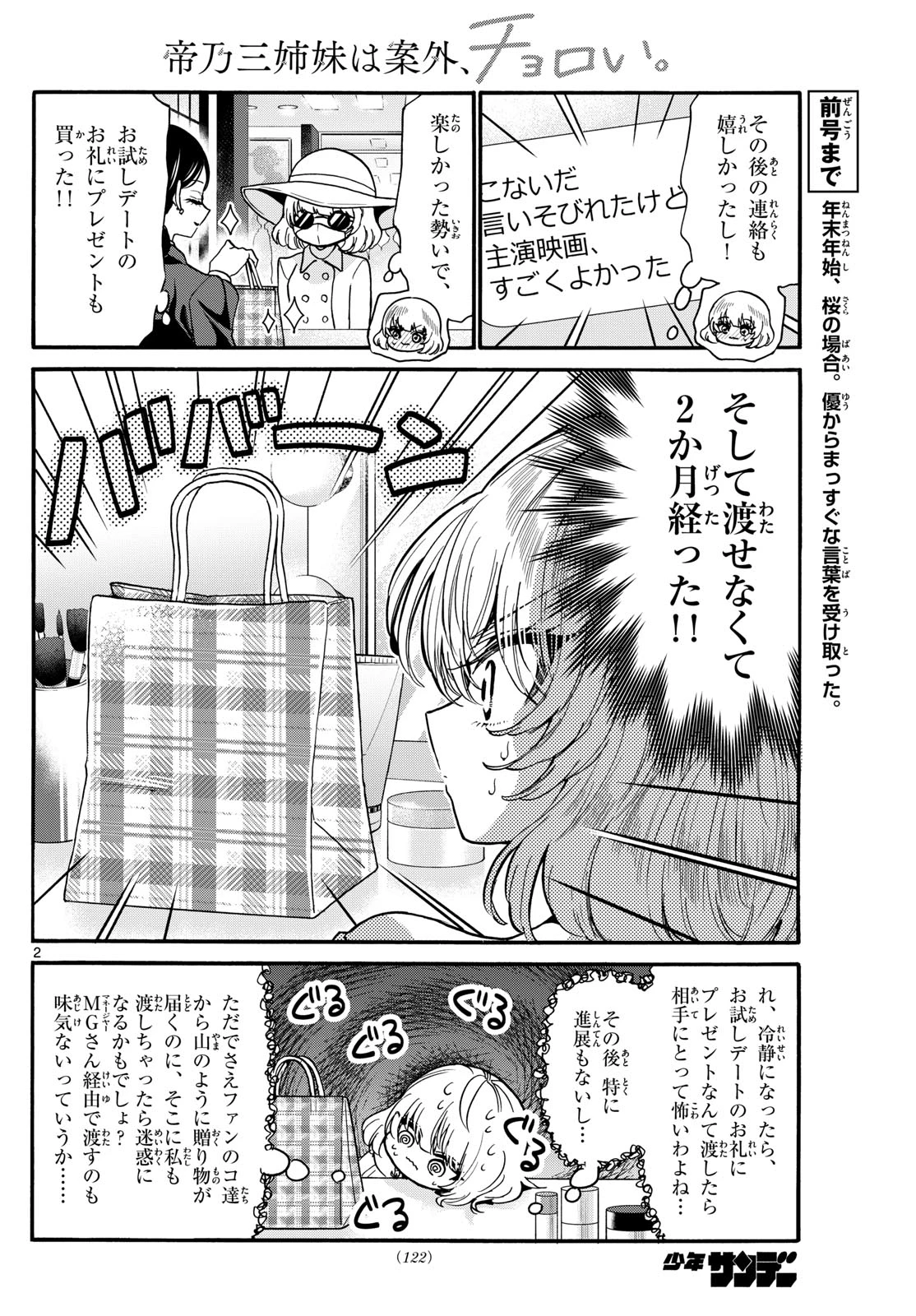 帝乃三姉妹は案外、チョロい。 第193話 - 2